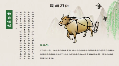 中国风立春通用PPT模板