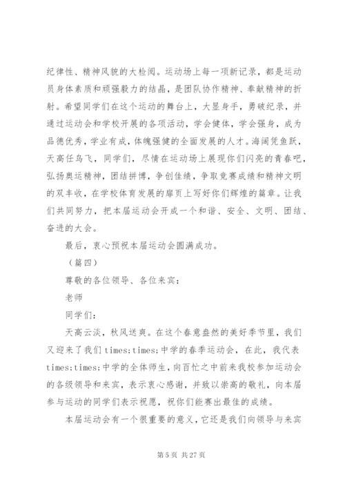 关于职工运动会上的讲话稿范文12篇.docx