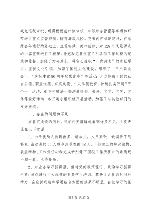 法院党组民主生活会报告(精选多篇).docx