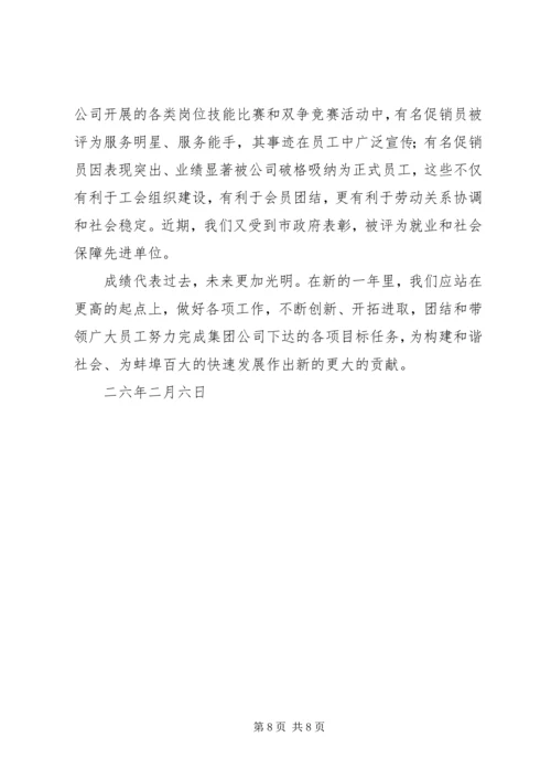 公司工会工作经验材料以经济效益为中心，全面提升创新能力 (3).docx