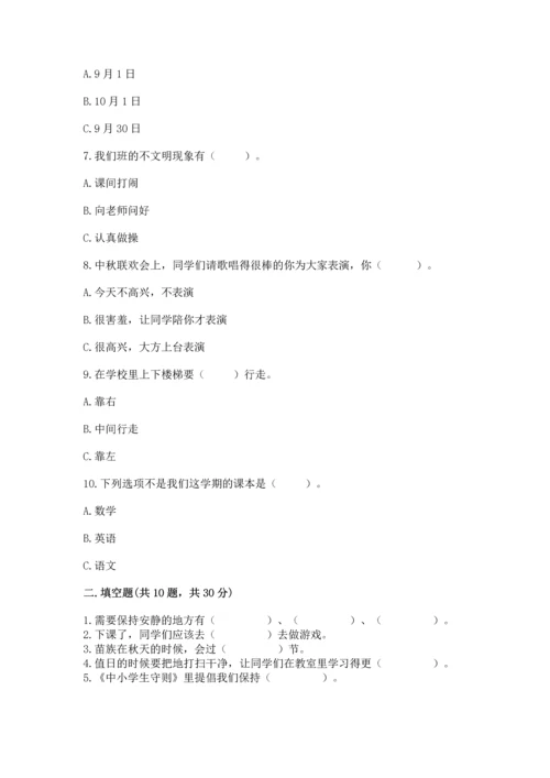 部编版二年级上册道德与法治 期末测试卷附参考答案（模拟题）.docx