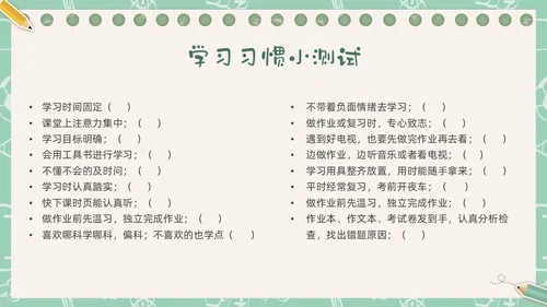 绿色插画卡通文具习惯成自然主题班会PPT课件