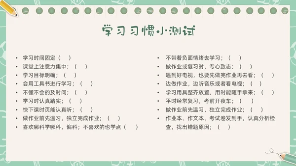 绿色插画卡通文具习惯成自然主题班会PPT课件