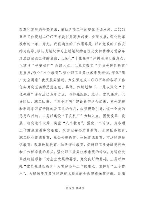 煤机厂工作总结及工作规划 (2).docx