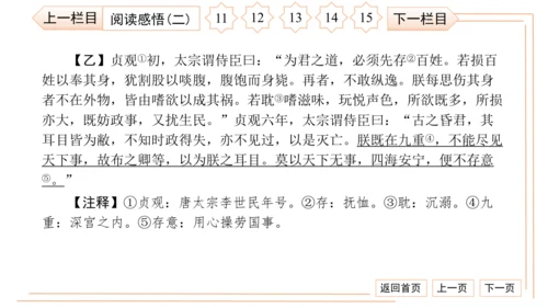 统编版八上语文第二次月考综合检测卷 习题课件（41张PPT）