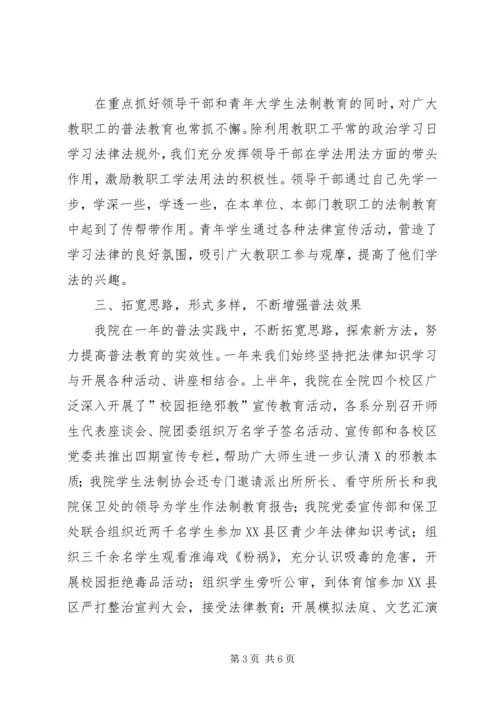 四五普法启动工作汇报材料 (5).docx