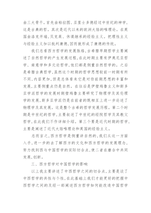 关于中国哲学方面的论文精选.docx