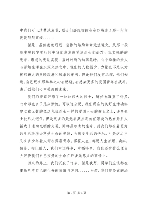 思想汇报：不忘曾今挥洒的鲜血 (2).docx