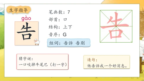 【核心素养】部编版语文二年级下册-12. 寓言二则 第1课时（课件）