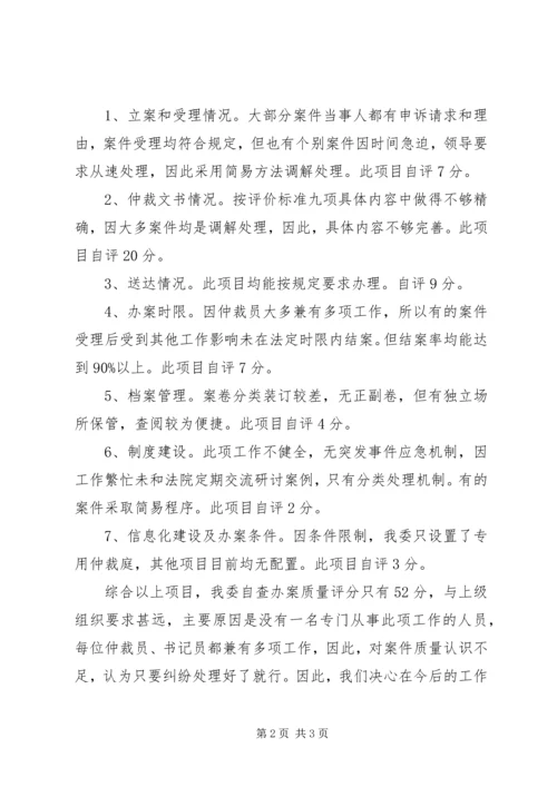 人保局劳动争议自查报告.docx