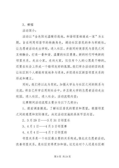邻居节活动方案.docx