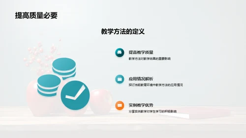 教学艺术新篇章