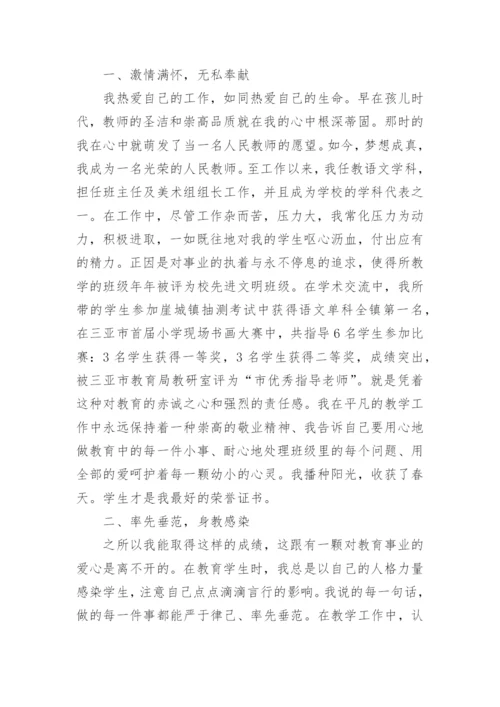 县级优秀班主任先进事迹材料.docx