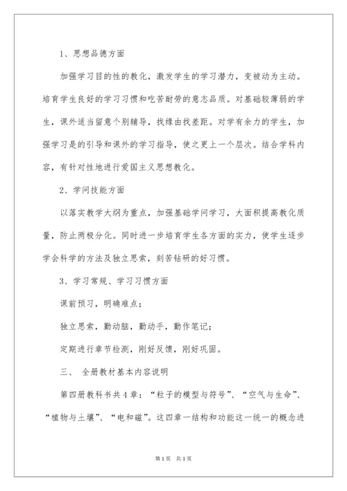 2022八年级下科学教学计划.docx