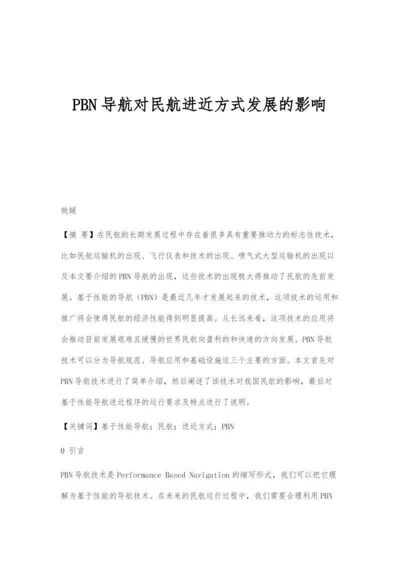 PBN导航对民航进近方式发展的影响.docx