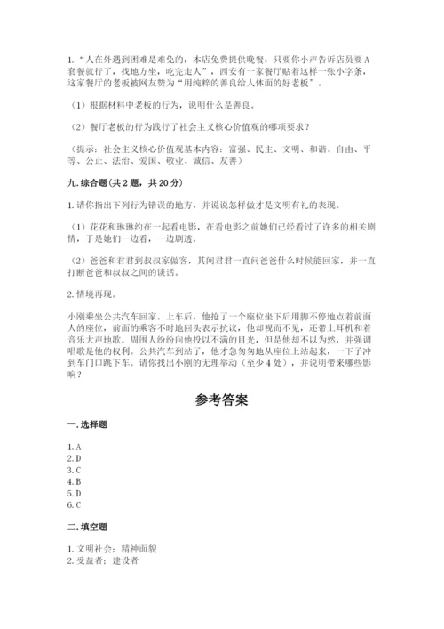 部编版道德与法治五年级下册第二单元《公共生活靠大家》测试卷附参考答案（考试直接用）.docx
