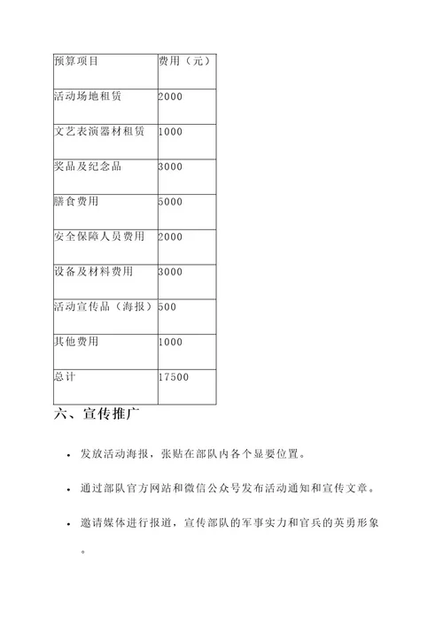 部队五四团日活动策划书