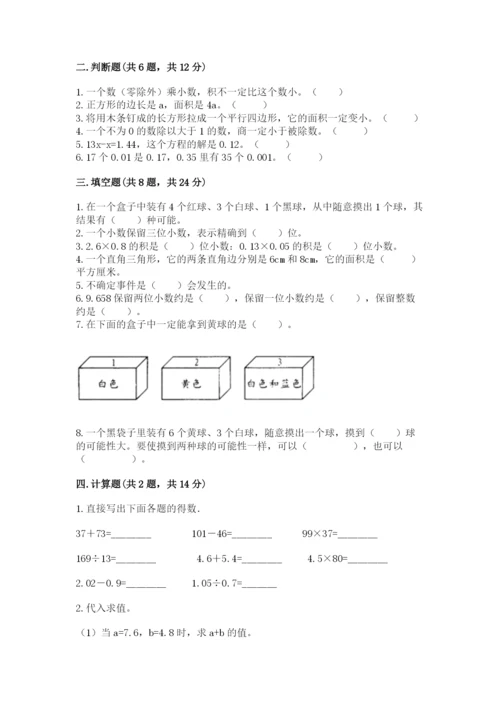 2022年五年级上册数学期末测试卷附答案【轻巧夺冠】.docx