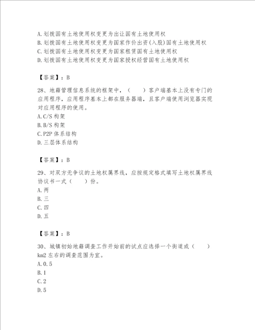 土地登记代理人地籍调查题库附参考答案考试直接用