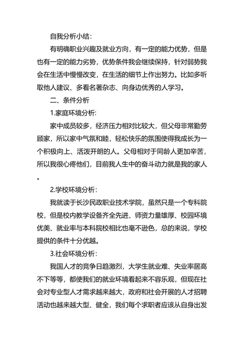 个人职业生涯与发展规划书范文