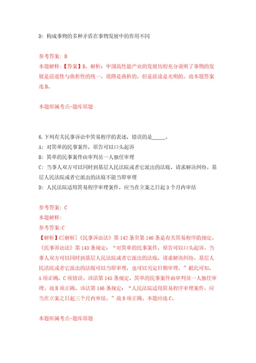 浙江杭州市钱塘区市场监督管理局编外人员招考聘用24人模拟试卷附答案解析第3版