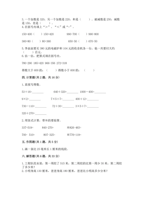 人教版三年级上册数学期中测试卷精品【名师系列】.docx