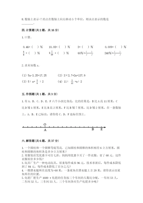 冀教版六年级下册期末真题卷word版.docx