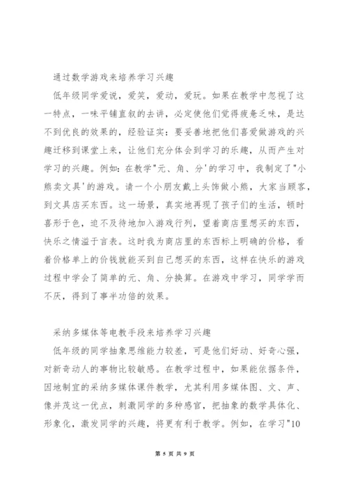 小学数学课堂教学怎样组织.docx