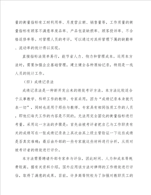 医用面膜公司企业绩效管理