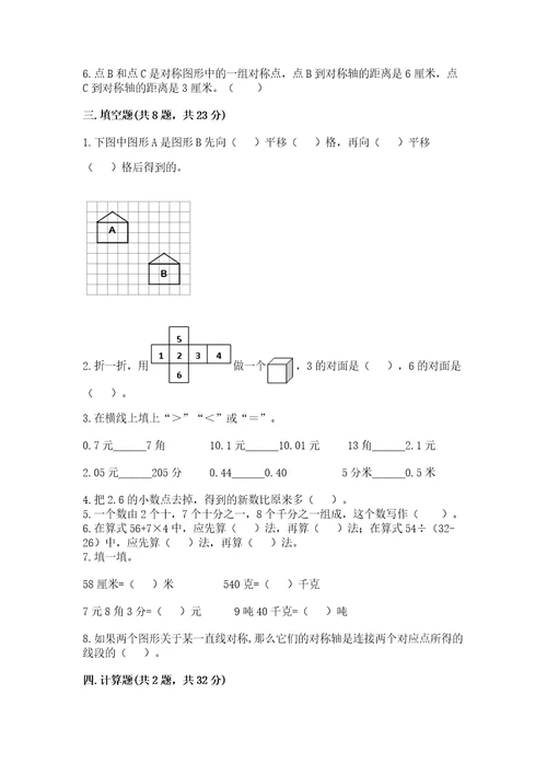 四年级下册数学期末测试试卷及参考答案夺分金卷