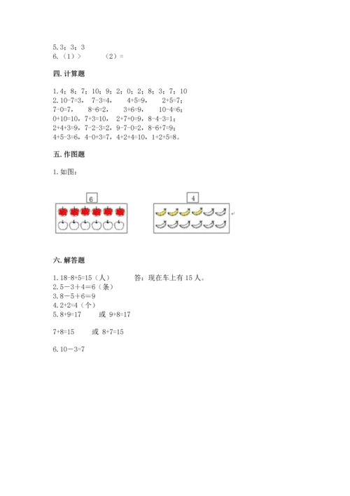 人教版一年级上册数学期末测试卷附参考答案【培优b卷】.docx