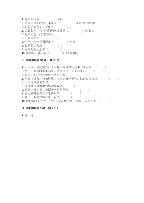 部编版一年级上册道德与法治第三单元《家中的安全与健康》测试卷及参考答案一套.docx