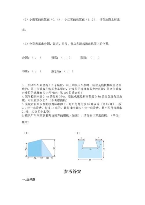 人教版数学五年级上册期末考试试卷附完整答案【精品】.docx