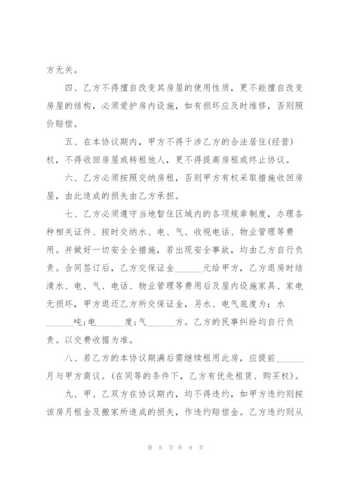 广东省实用的个人房屋租赁合同.docx