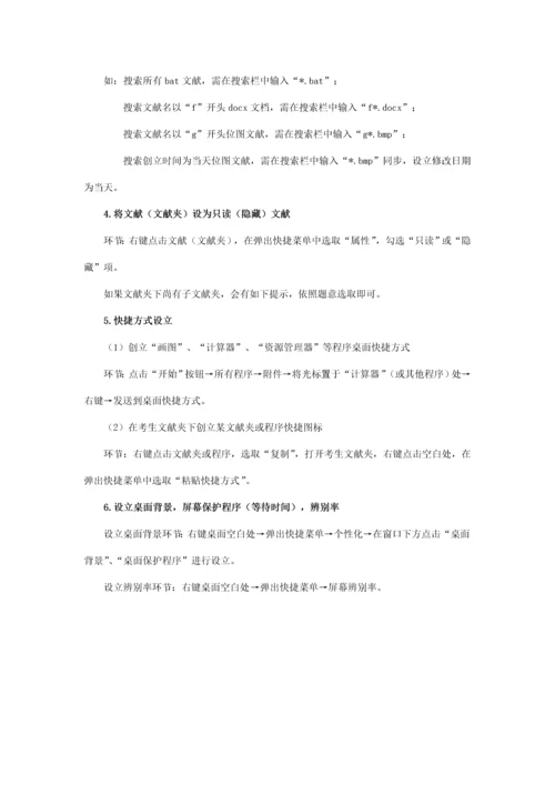 2021年成人统考计算机操作题库.docx