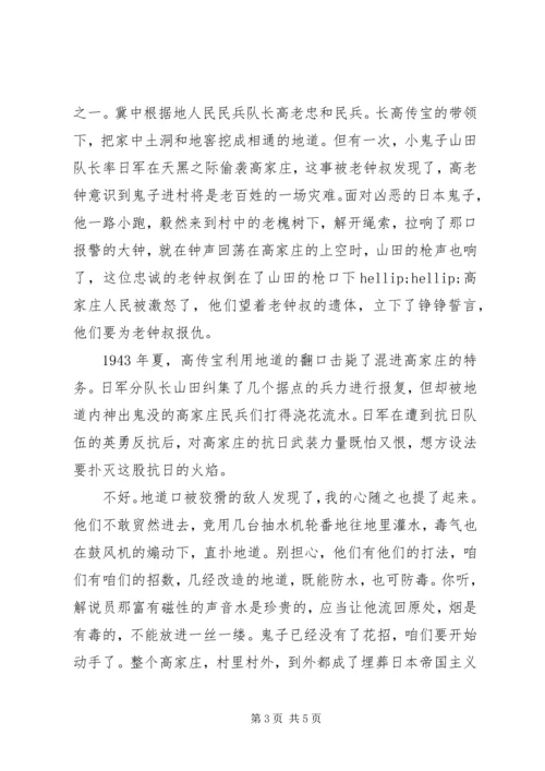 地道战的观后感.docx