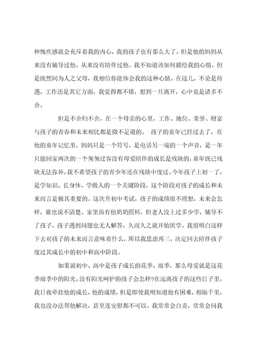 2022年最新因带孩子辞职报告5篇