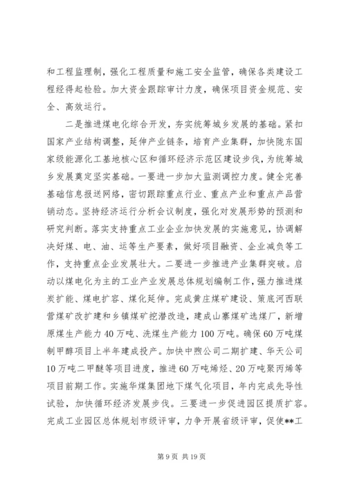 县长在县三级干部大会主持词.docx