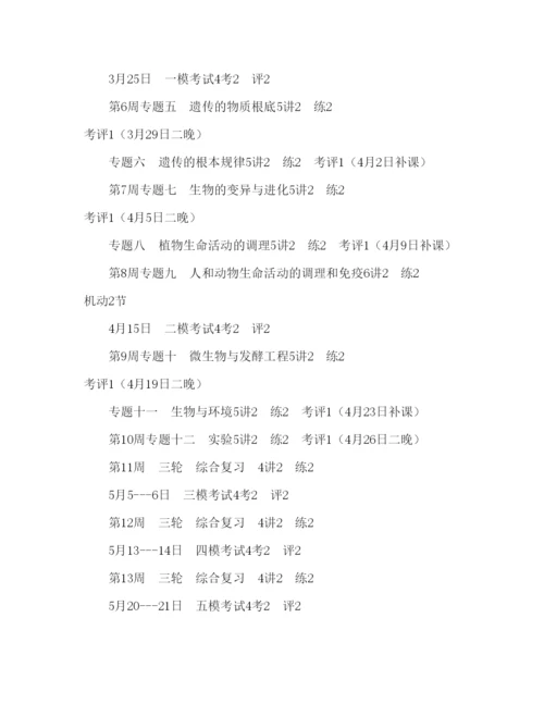 精编高三生物下学期教学工作参考计划范文3.docx