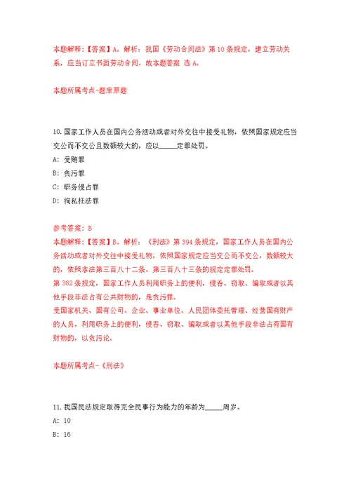 2022年云南省玉溪市江川区提前招考聘用引进教师76人模拟卷（第4次练习）