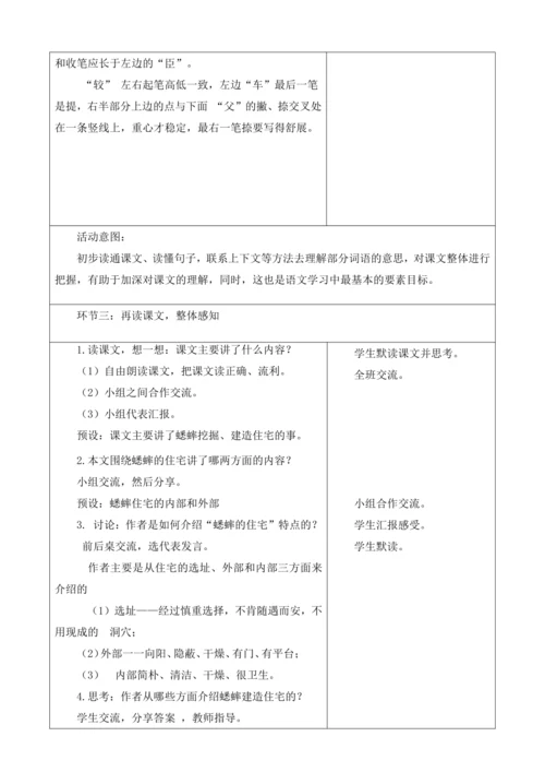 【大单元】统编版四上第二单元 第4课时 10.蟋蟀的住宅   教学设计
