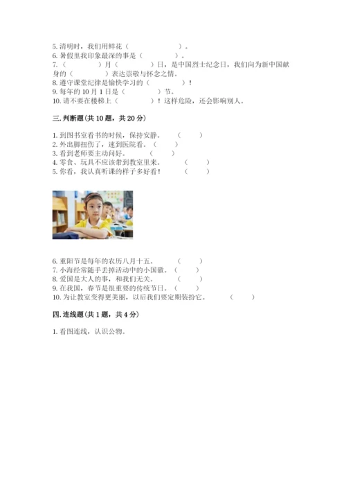 二年级上册道德与法治 期中测试卷附参考答案（巩固）.docx