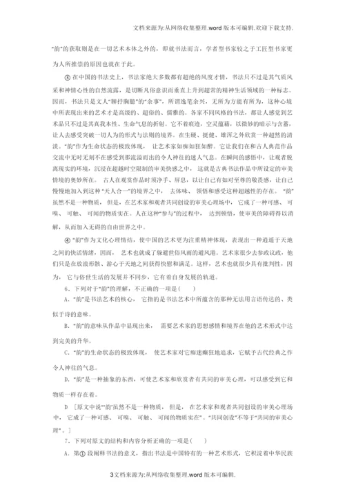 【分析】高考语文二轮专题复习与策略高考原创押题卷6.docx