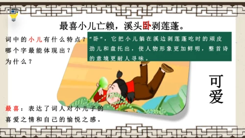 1古诗三首 清平乐·村居 课件