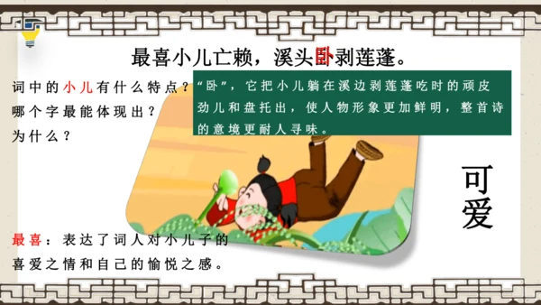 1古诗三首 清平乐·村居 课件