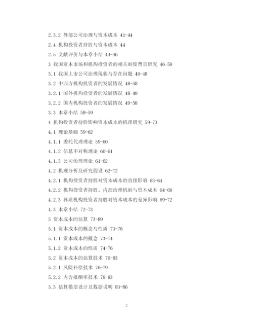 2023年企业管理毕业论文提纲.docx