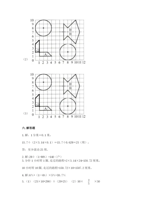 人教版六年级上册数学期末测试卷附完整答案（全优）.docx