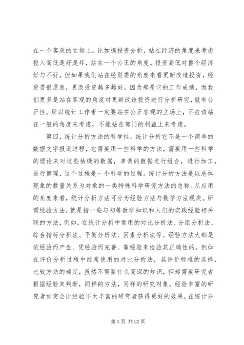 如何撰写经营分析报告 (3).docx