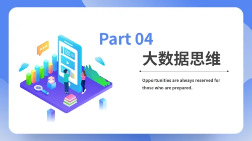 互联网思维培训课件通用PPT模板
