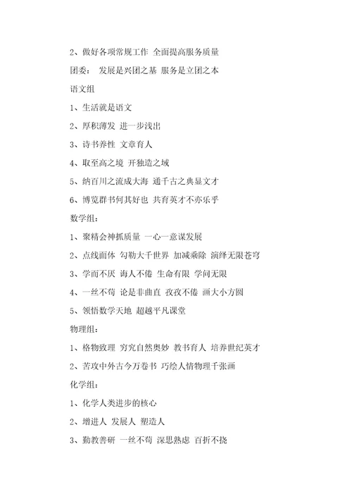 高中生安全警示语